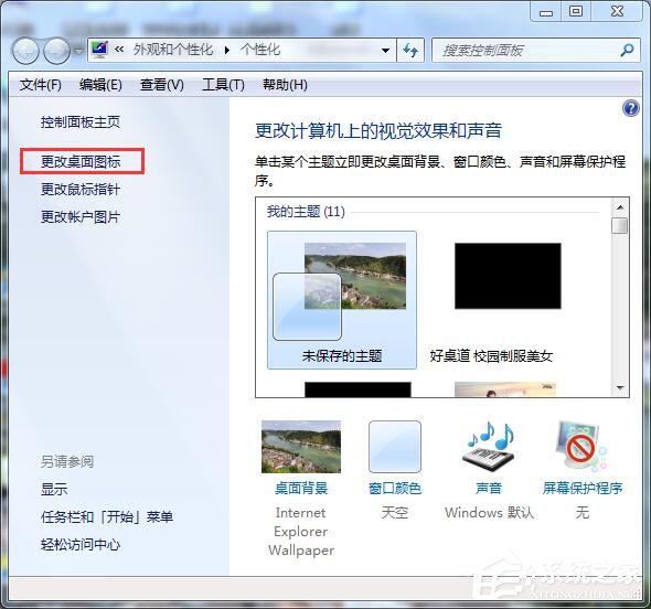 Win7桌面計算機圖標不見了怎么辦？