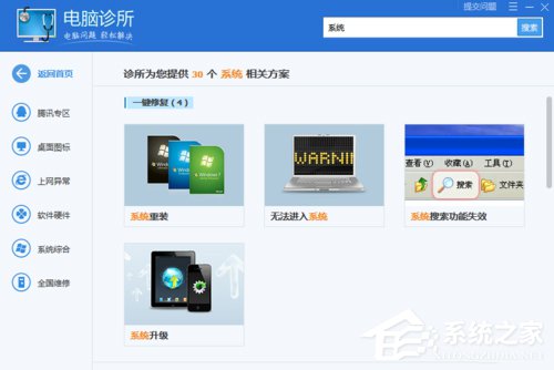 Win7電腦系統崩潰怎么解決?