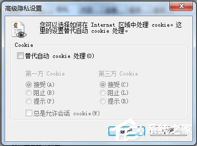 Win7瀏覽器不支持Cookie怎么辦?