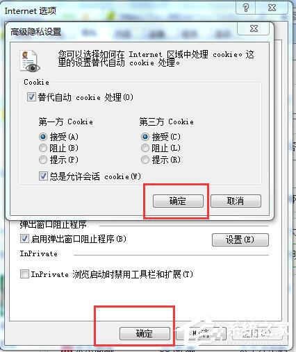 Win7瀏覽器不支持Cookie怎么辦?