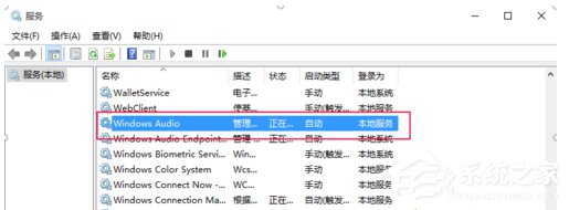 Win10如何開啟/關閉音頻服務?開啟/關閉音頻服務的方法