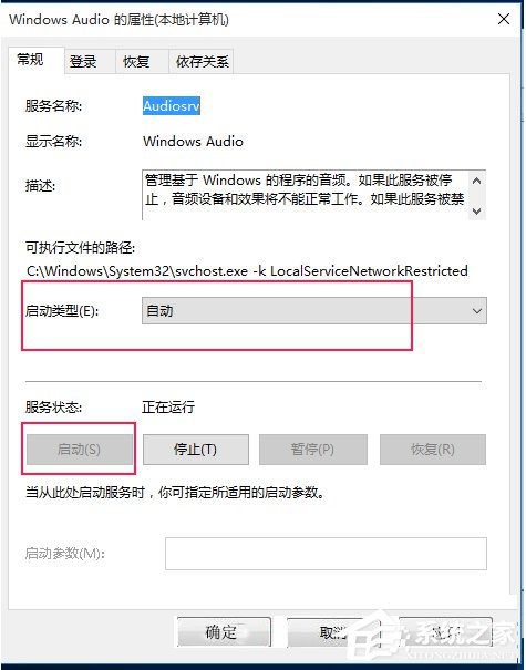 Win10如何開啟/關閉音頻服務?開啟/關閉音頻服務的方法