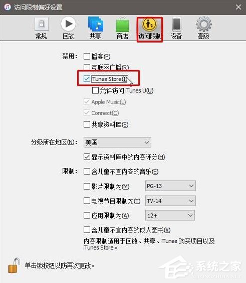 Win10下itunes提示“發(fā)生未知錯誤-50”的解決方法