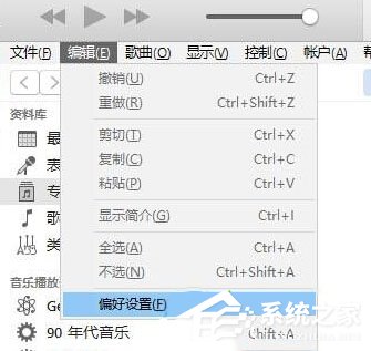 Win10下itunes提示“發(fā)生未知錯誤-50”的解決方法
