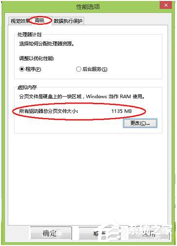 Win8電腦內存不足怎么解決?