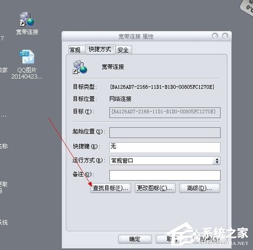 WinXP設(shè)置開機自動寬帶連接的方法