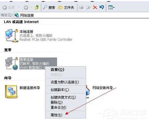 WinXP設(shè)置開機自動寬帶連接的方法