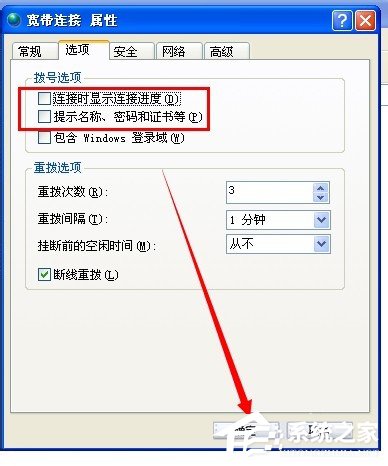 WinXP設(shè)置開機自動寬帶連接的方法