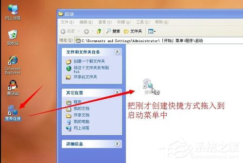 WinXP設(shè)置開機自動寬帶連接的方法
