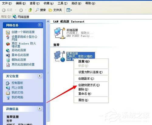 WinXP設(shè)置開機自動寬帶連接的方法