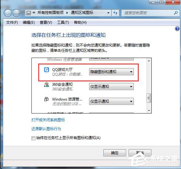 Win7如何隱藏圖標(biāo)?隱藏桌面右下角的圖標(biāo)的方法