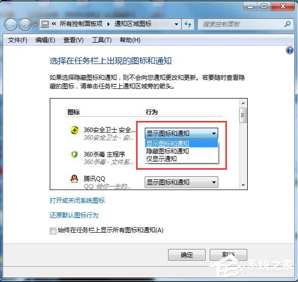 Win7如何隱藏圖標(biāo)?隱藏桌面右下角的圖標(biāo)的方法