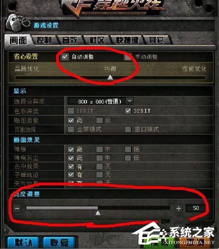 Win7系統電腦玩CF怎么調煙霧頭？