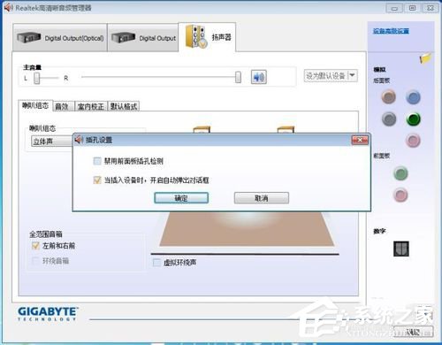 Win7音頻管理器怎么設置？設置Win7音頻管理器的方法