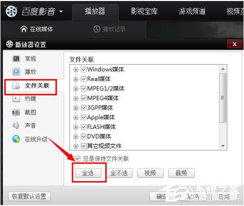 Win7怎么還原打開方式？還原文件默認打開方式的方法