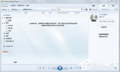 Win7如何刻錄cd？刻錄光盤的方法