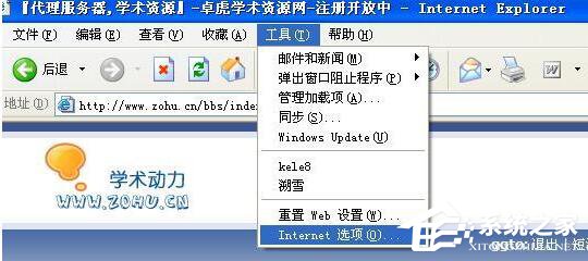 WinXP怎么設置代理服務器？