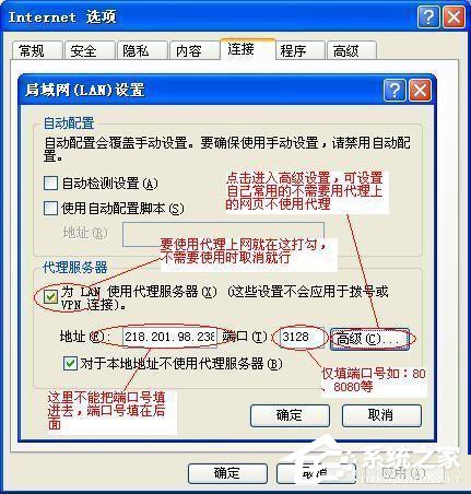 WinXP怎么設置代理服務器？