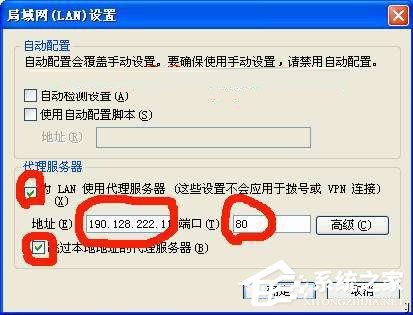 WinXP怎么設置代理服務器？