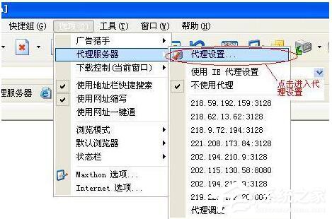 WinXP怎么設置代理服務器？