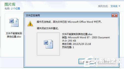 Win7無法復制文件的解決方法