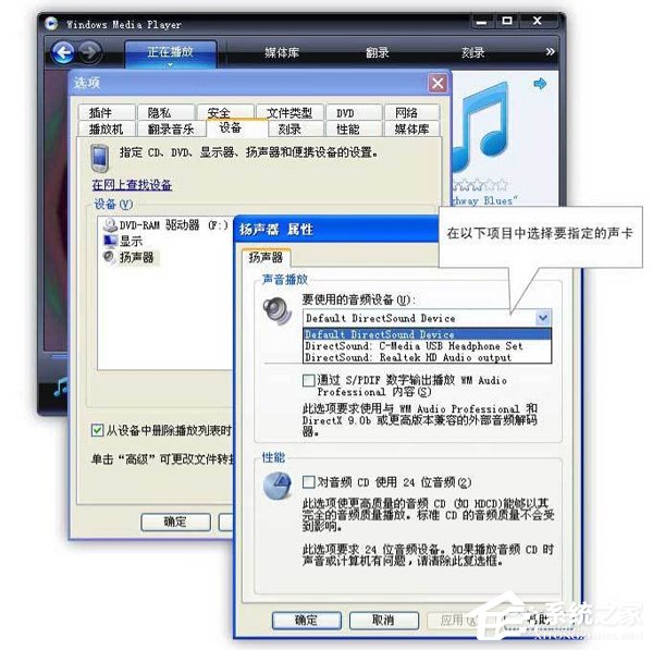 WinXP如何設(shè)置電腦使用雙聲卡？設(shè)置電腦使用雙聲卡的方法