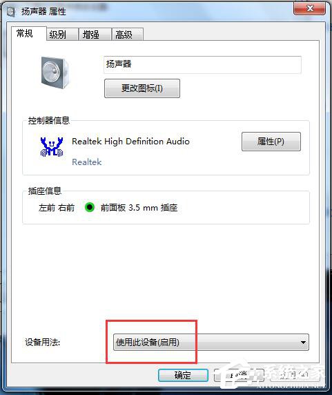 Win7電腦插上耳機沒聲音怎么辦？
