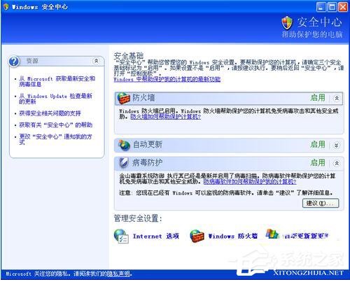 WinXP怎么關閉驅動防火墻？關閉驅動防火墻的方法