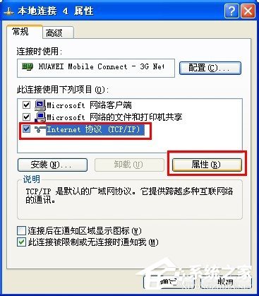 WinXP網絡連接正常無法上網怎么解決？
