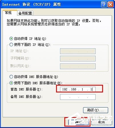 WinXP網絡連接正常無法上網怎么解決？