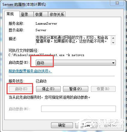 Win7局域網不能訪問如何解決？