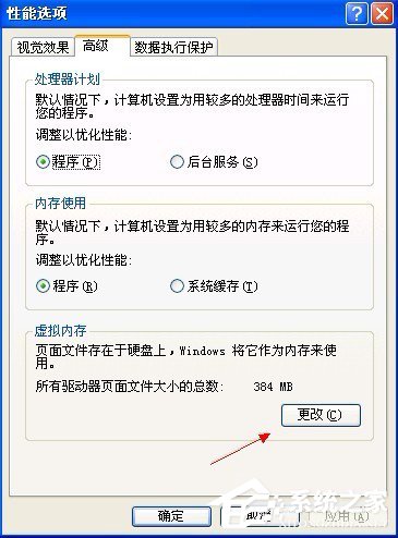 WinXP虛擬內(nèi)存如何設(shè)置？設(shè)置虛擬內(nèi)存的方法和步驟