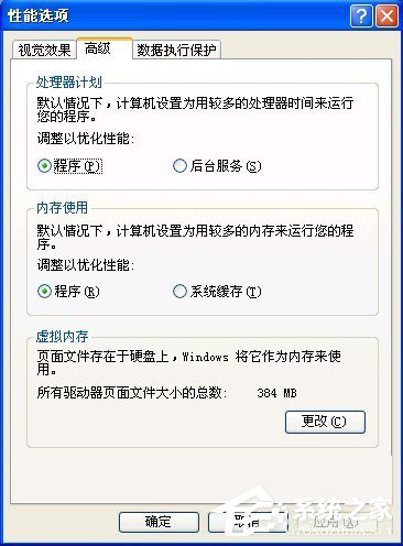 WinXP虛擬內(nèi)存如何設(shè)置？設(shè)置虛擬內(nèi)存的方法和步驟