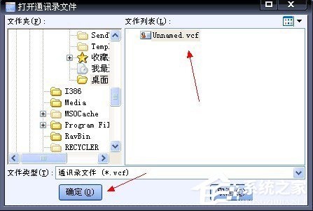 WinXP系統(tǒng)VCF文件怎么打開？打開VCF文件的方法
