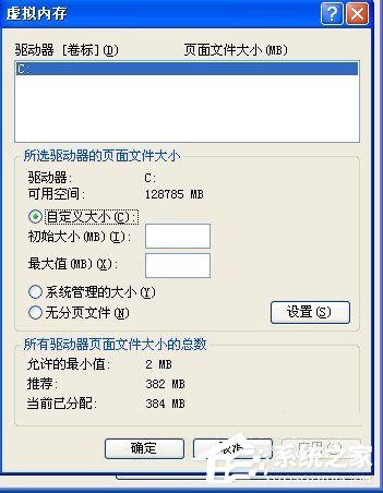 WinXP虛擬內(nèi)存如何設(shè)置？設(shè)置虛擬內(nèi)存的方法和步驟