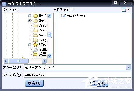 WinXP系統(tǒng)VCF文件怎么打開？打開VCF文件的方法