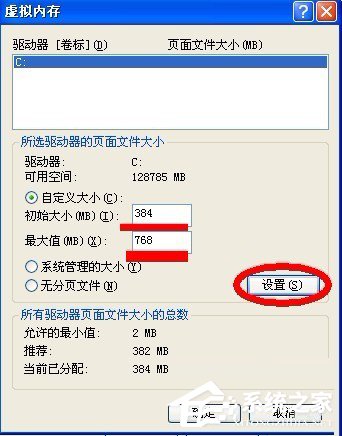 WinXP虛擬內(nèi)存如何設(shè)置？設(shè)置虛擬內(nèi)存的方法和步驟