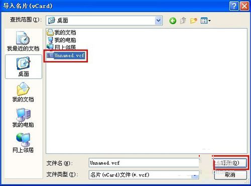 WinXP系統(tǒng)VCF文件怎么打開？打開VCF文件的方法