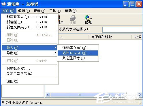 WinXP系統(tǒng)VCF文件怎么打開？打開VCF文件的方法