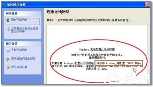 WinXP系統(tǒng)啟動WZC服務的方法