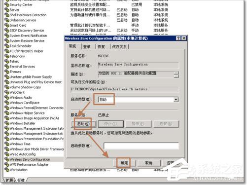 WinXP系統(tǒng)啟動WZC服務的方法