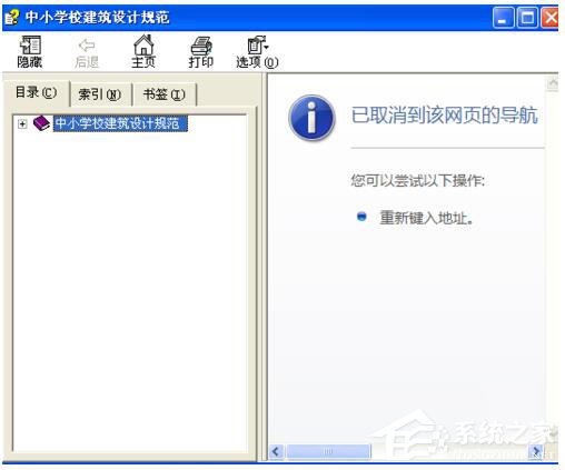 WinXP已取消到該網(wǎng)頁(yè)的導(dǎo)航的解決方法