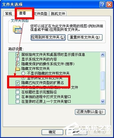 WinXP怎么改擴展名？改文件擴展名的方法和步驟