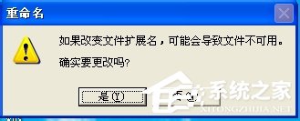 WinXP怎么改擴展名？改文件擴展名的方法和步驟
