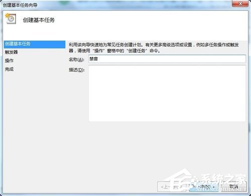 Win7設(shè)置靜音快捷鍵的方法