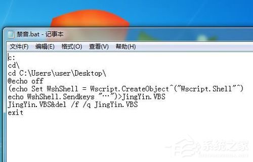 Win7設(shè)置靜音快捷鍵的方法