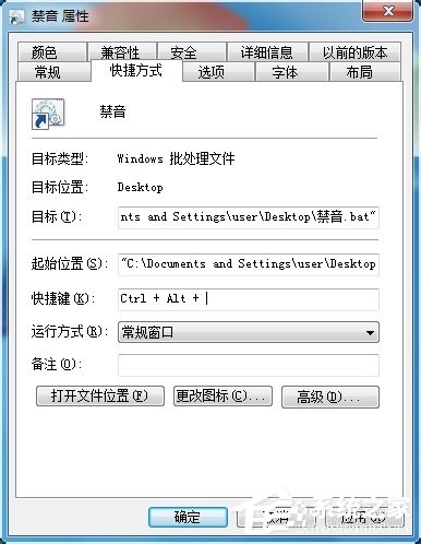 Win7設(shè)置靜音快捷鍵的方法