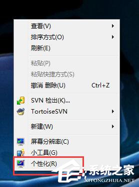 Win7沒有個性化怎么設置？