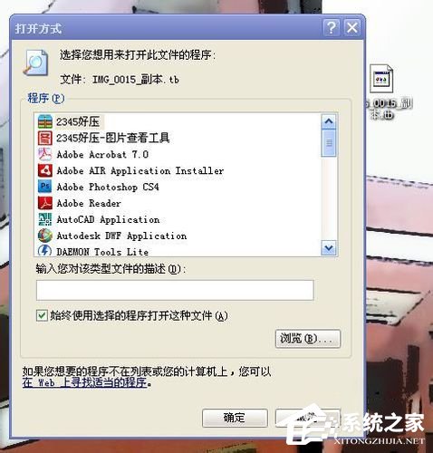 WinXP系統tbi文件怎么打開?打開tbi文件的方法和步驟