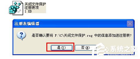 WinXP系統中的Windows文件保護怎么關閉?關閉Windows文件保護的方法